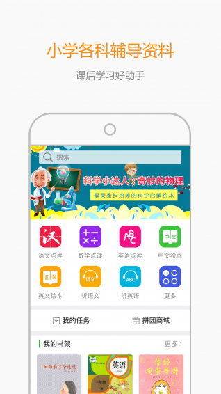 小孩子点读手机软件app截图