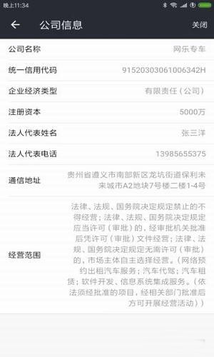 网乐专车手机软件app截图