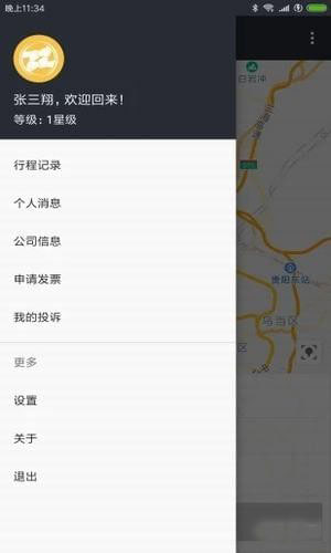 网乐专车手机软件app截图