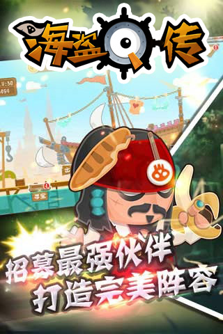 海盗Q传手游app截图