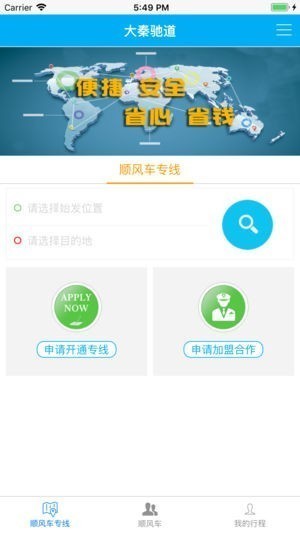 大秦驰道手机软件app截图