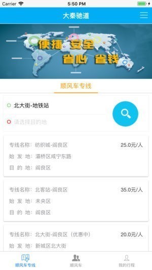 大秦驰道手机软件app截图