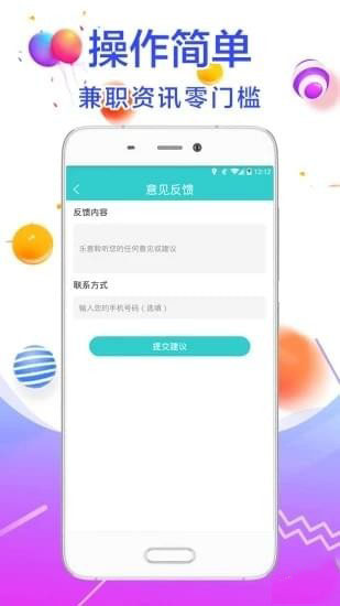 上上兼职网手机软件app截图