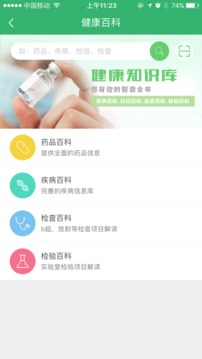 健康中山手机软件app截图