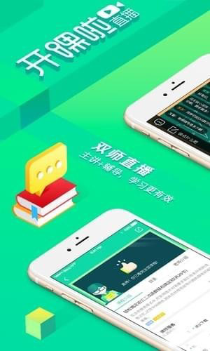 开课啦直播手机软件app截图