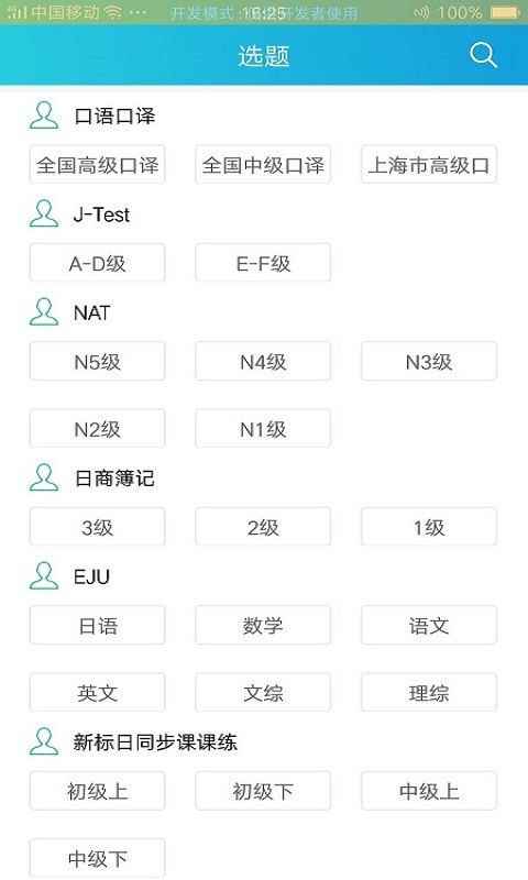 朝日日语手机软件app截图