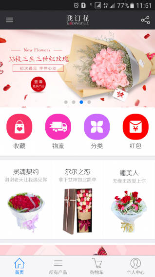 我订花手机软件app截图