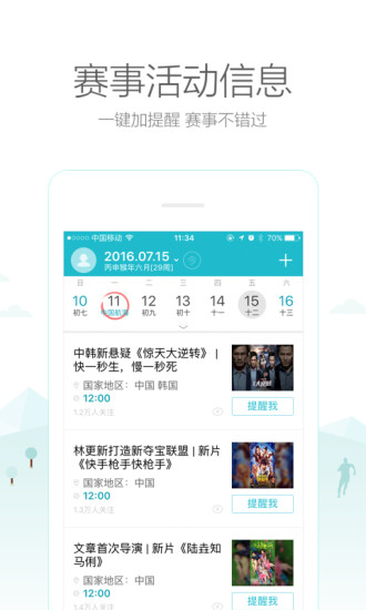 中华万年历 会员版手机软件app截图