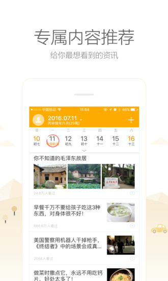 中华万年历手机软件app截图