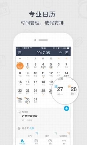 365日历手机软件app截图