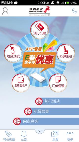 深圳航空手机软件app截图