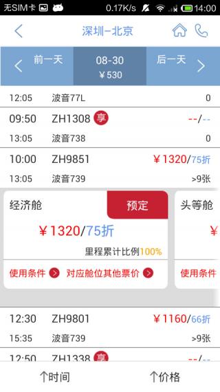 深圳航空手机软件app截图