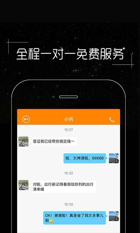 皮皮旅游手机软件app截图