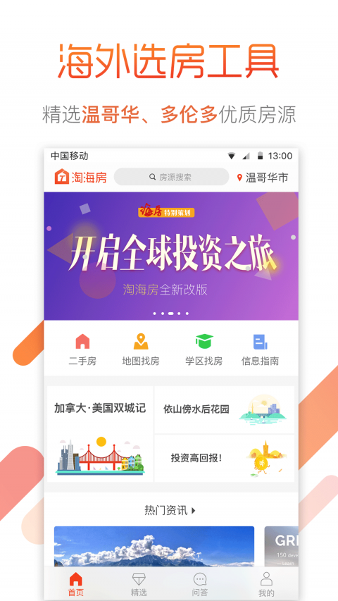 淘海房手机软件app截图