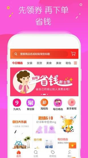 小猪折扣手机软件app截图