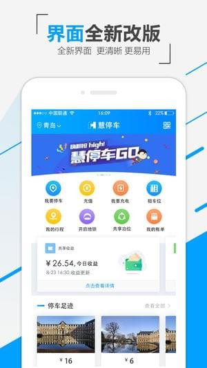 慧停车手机软件app截图