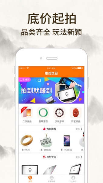 惠拍优品手机软件app截图