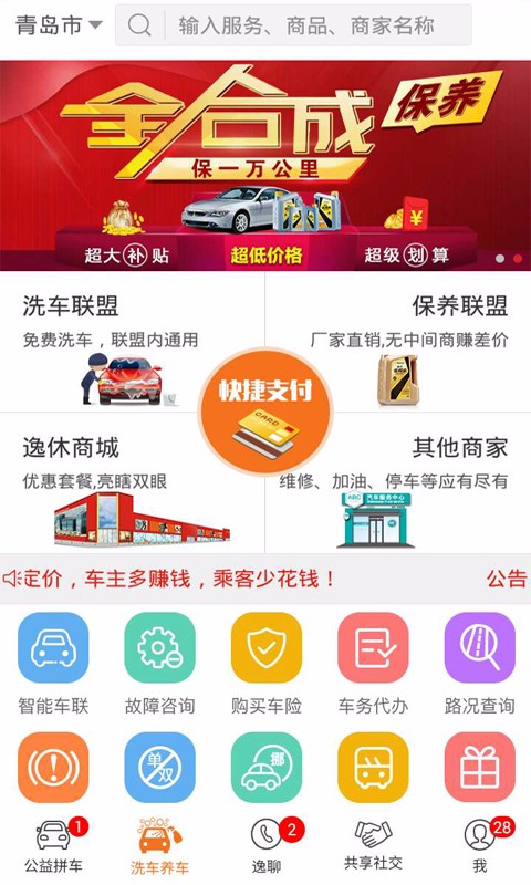 逸休联盟手机软件app截图