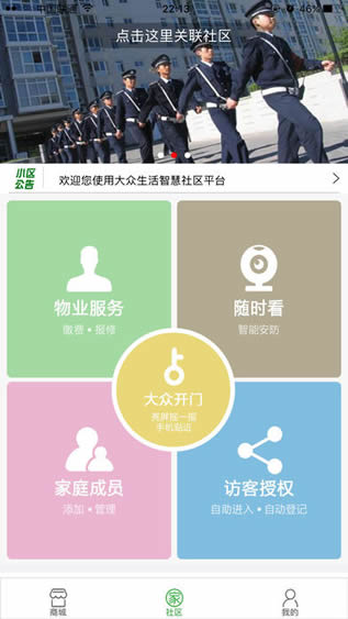 大众生活手机软件app截图