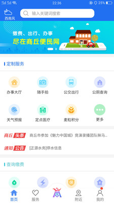 商丘便民网手机软件app截图