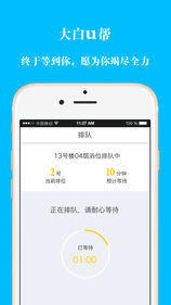 大白U帮手机软件app截图