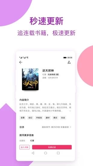 西瓜免费小说手机软件app截图