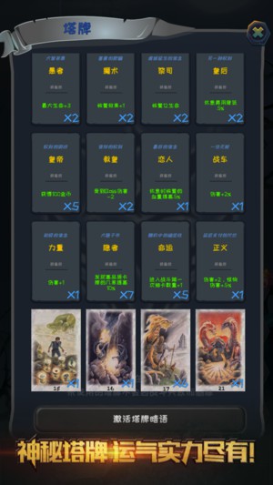 深渊魔塔手游app截图