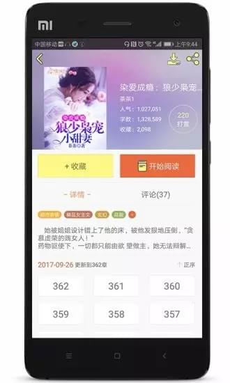 人人追书手机软件app截图