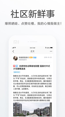 朝阳社区手机软件app截图