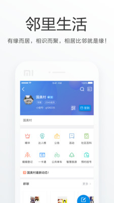 朝阳社区手机软件app截图