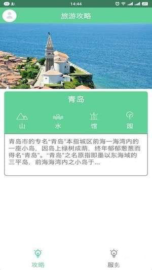 青岛市民通手机软件app截图
