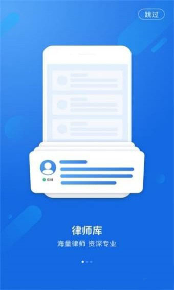 好问律师手机软件app截图