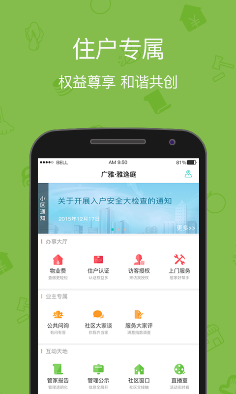 雅管家手机软件app截图