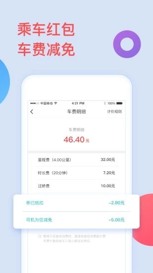 全能出行手机软件app截图