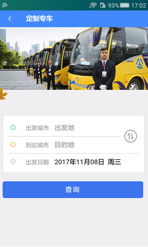 贵州畅行手机软件app截图