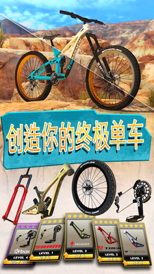 极限自行车2手游app截图