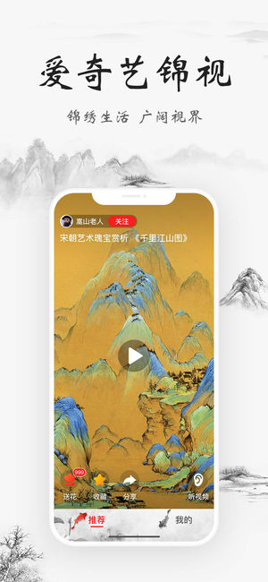 爱奇艺锦视手机软件app截图