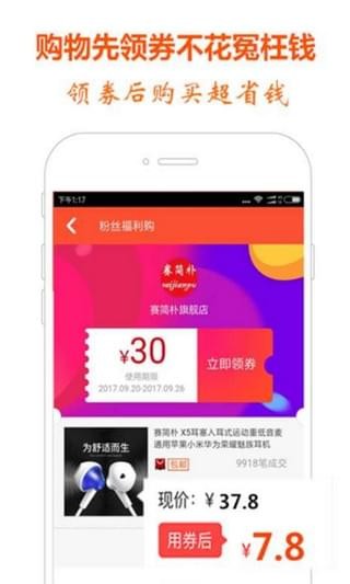 全民省钱手机软件app截图