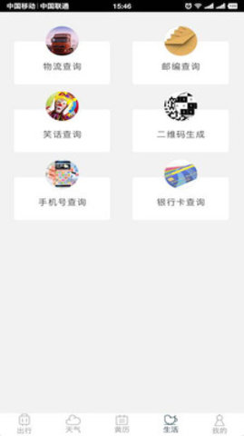 常州市民通手机软件app截图