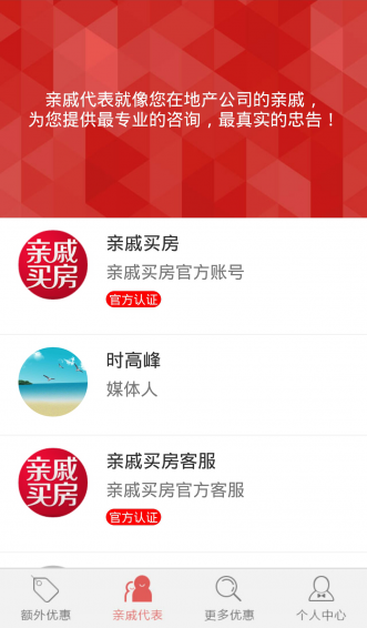 亲戚买房手机软件app截图