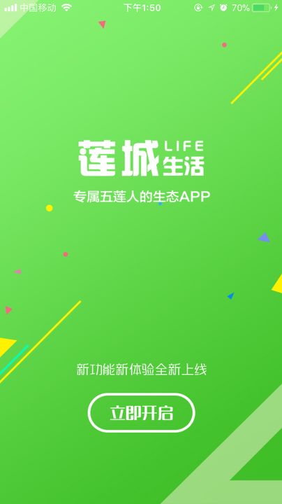 莲城生活手机软件app截图