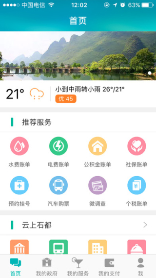 云浮市民网手机软件app截图