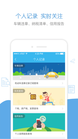 市民云手机软件app截图