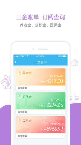 市民云手机软件app截图