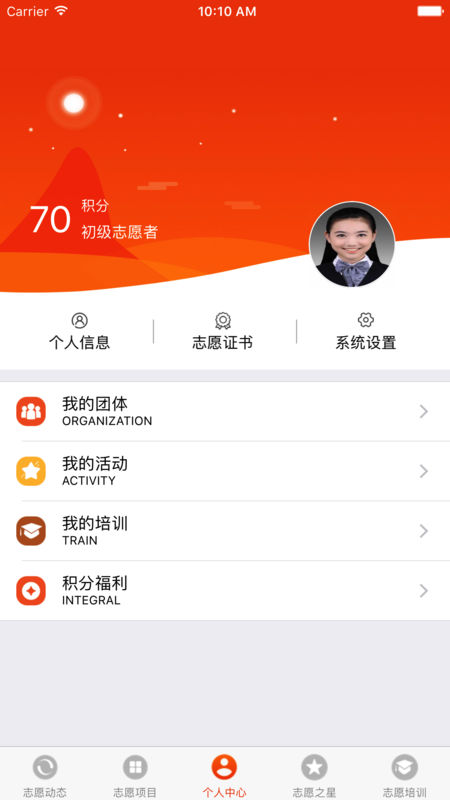 志愿东营区手机软件app截图