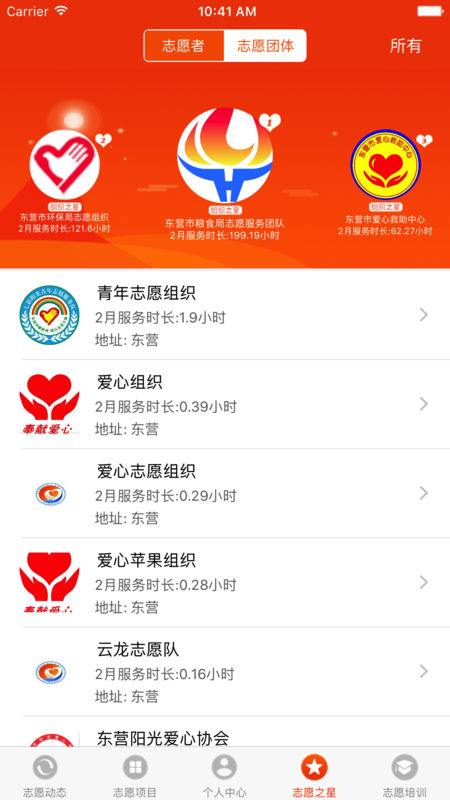 志愿东营区手机软件app截图