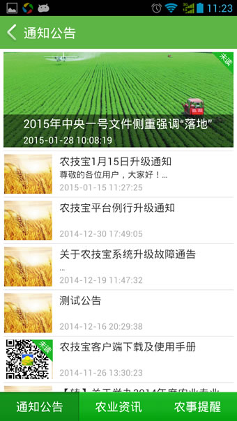 农技宝手机软件app截图