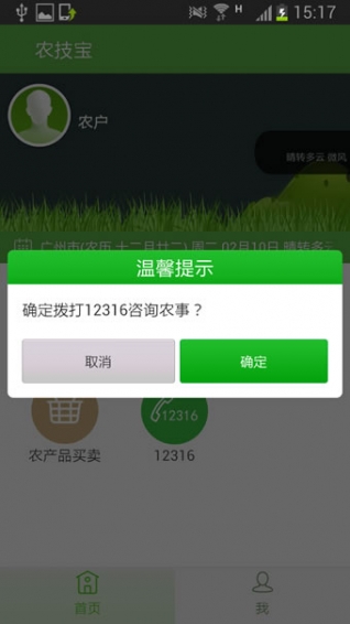 农技宝手机软件app截图