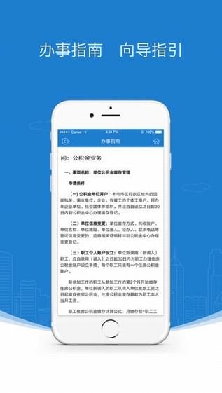 衢州公积金手机软件app截图
