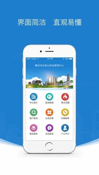 衢州公积金手机软件app截图